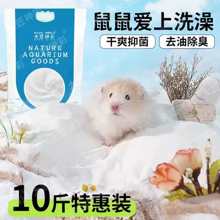 仓鼠浴沙尿沙二合一金丝熊龙猫洗澡专用厕所浴室除洗澡沙除臭用品