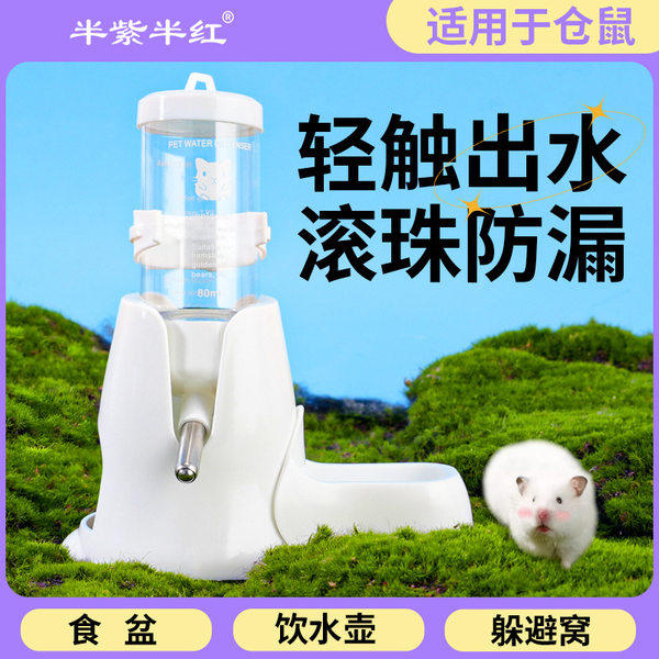 仓鼠饮水器水壶花枝鼠金丝熊喝水壶小宠物饮水用品防漏滚珠喂水器,宠物/宠物食品及用品,鼠类喂食器,淘宝优惠券,粉丝福利购,淘宝优惠卷
