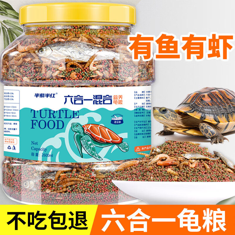 幼龟龟粮高钙乌龟饲料专用粮食巴西龟食物金钱龟草龟干鱼通用加虾