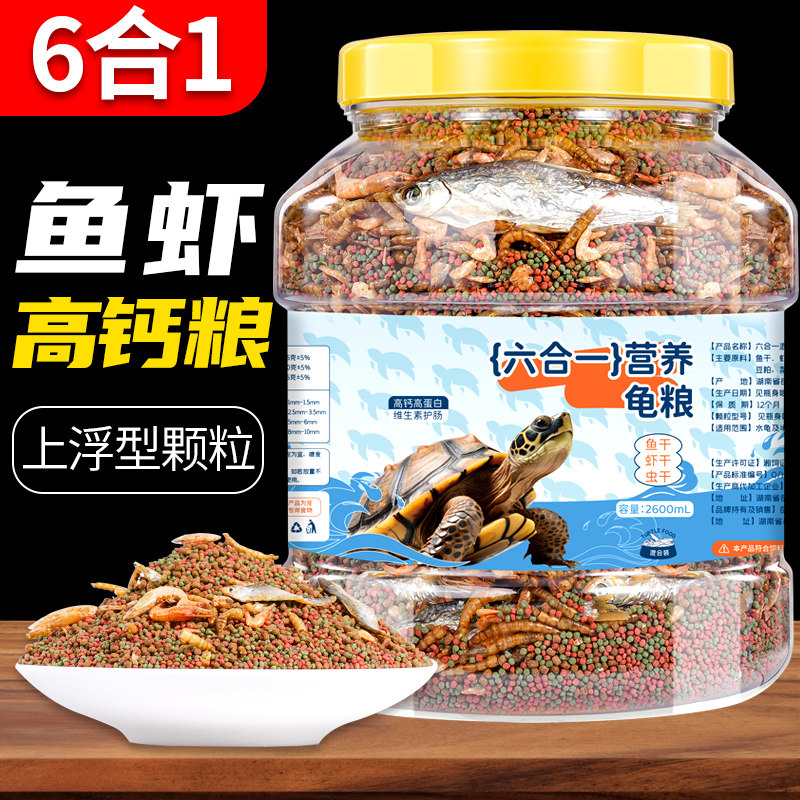 乌龟饲料虾干鱼干淡水墨龟鸟食鱼食石金钱龟料巴西龟粮小龟粮幼龟