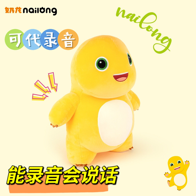 能录音说话奶龙毛绒玩具公仔奶龙玩偶可定制语音留声女生生日礼物