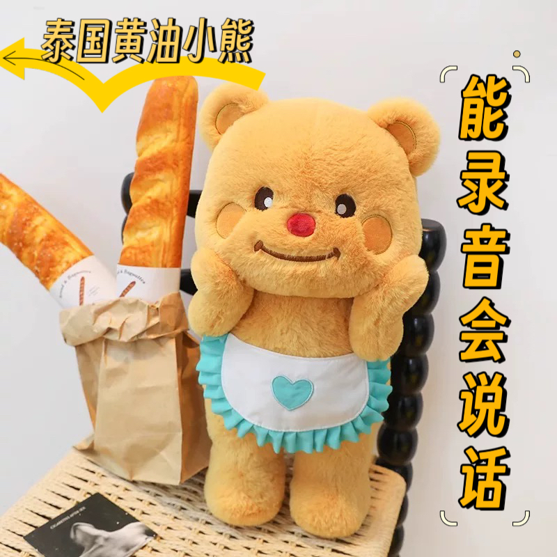 能录音会说话泰国黄油小熊毛绒玩具可留声泰迪熊娃娃玩偶生日礼物