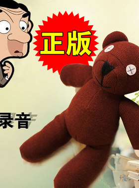 正版能录音会说话憨豆先生泰迪熊