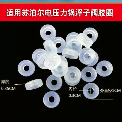 适用苏泊尔电压力锅浮子阀胶圈高压锅气阀密封圈浮子小胶圈皮垫
