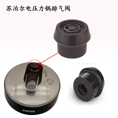 适用苏泊尔电压力锅限压阀SY-50YC5011Q 50YC4101Q排气阀通用配件