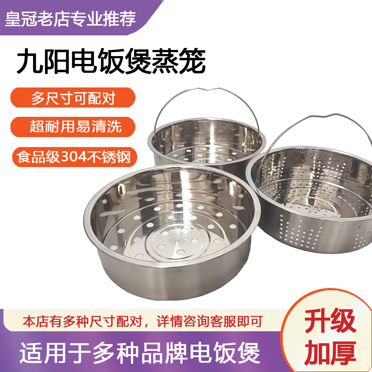 苏泊尔电饭煲蒸笼3L4L5L通用蒸屉提手蒸架小孔蒸格304不锈钢配件