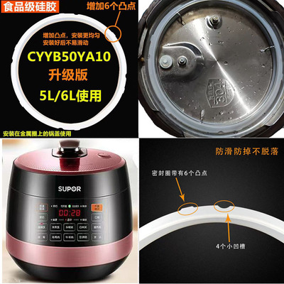 苏泊尔电压力锅SY-50YC8201Q/50YC01Q密封圈胶圈电高压锅5L6L皮圈