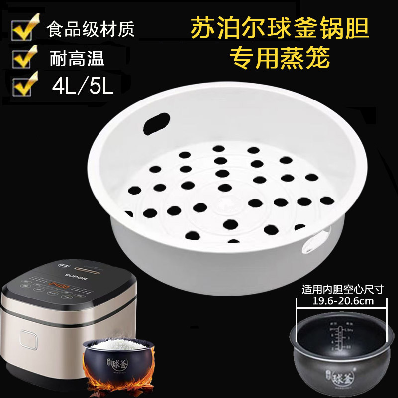 适用苏泊尔电饭煲蒸笼SF40FC693/50FC873球釜蒸层蒸屉4L升5升配件