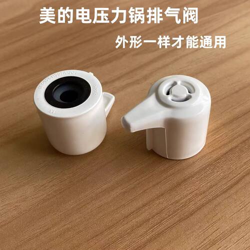 适用美的电压力锅排气阀MY-12LS507A限压阀MY-CS5030安全阀配件