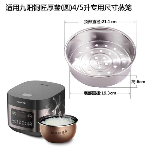 适用九阳电饭煲蒸笼铜匠厚釜F-40FY1/FY803/40FZ10不锈钢4L5L蒸架