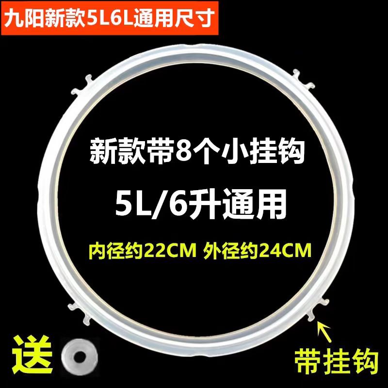 适用九阳电压力锅5密封圈JYY-50YS21 50YS19硅胶圈5L6升皮圈配件