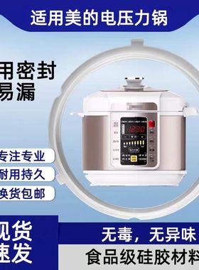 适用美的电压力锅密封圈MY-CS5039H PCS5039H配件MY-CS6039H胶圈