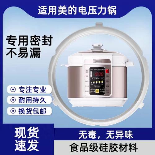 美的电压力锅密封圈MY-CS5039H PCS5039H配件MY-CS6039H PCS5039H