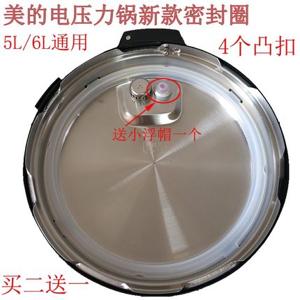 适用美的胶圈4L5L6L电压力锅密封圈加厚老款新款凸扣MD-13LS508A