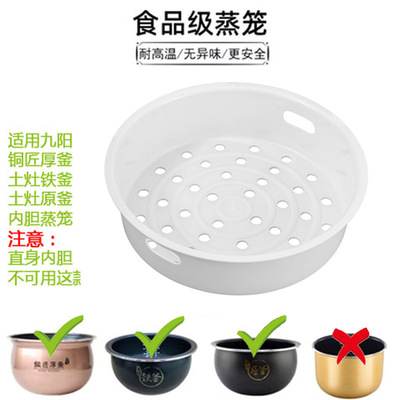 适用九阳电饭煲蒸笼F-40FE08/40FS39蒸层蒸格4L5L蒸屉圆内胆通用