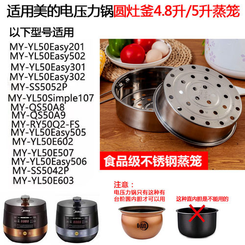 适用美的电压力锅蒸笼圆灶釜MY-RY50Q5-FS加厚304不锈钢5L蒸架