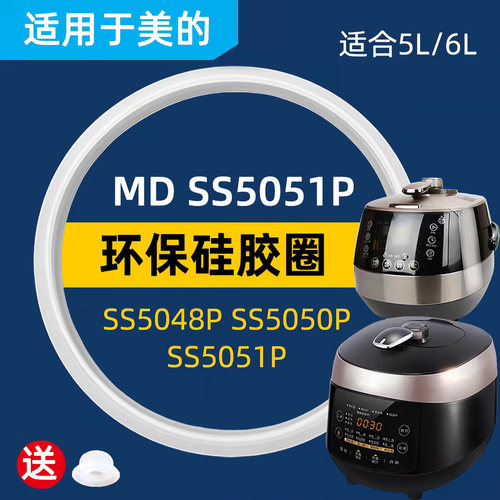 适用MY-SS5051P SS5048P硅胶圈美的电压力锅密封圈5L通用皮圈配件