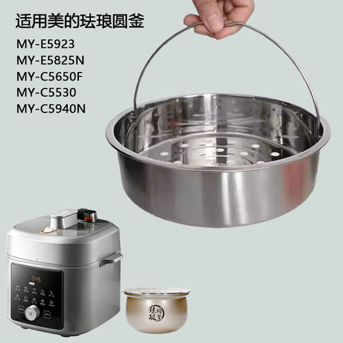 适用美的电压力锅蒸笼MY-E5923蒸屉C5940N蒸格304不锈钢蒸架配件