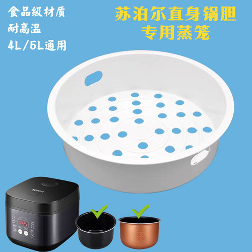 适用苏泊尔电饭煲蒸笼CFXB50FD22-75/40FC19蒸架4L5L蒸屉蒸格配件