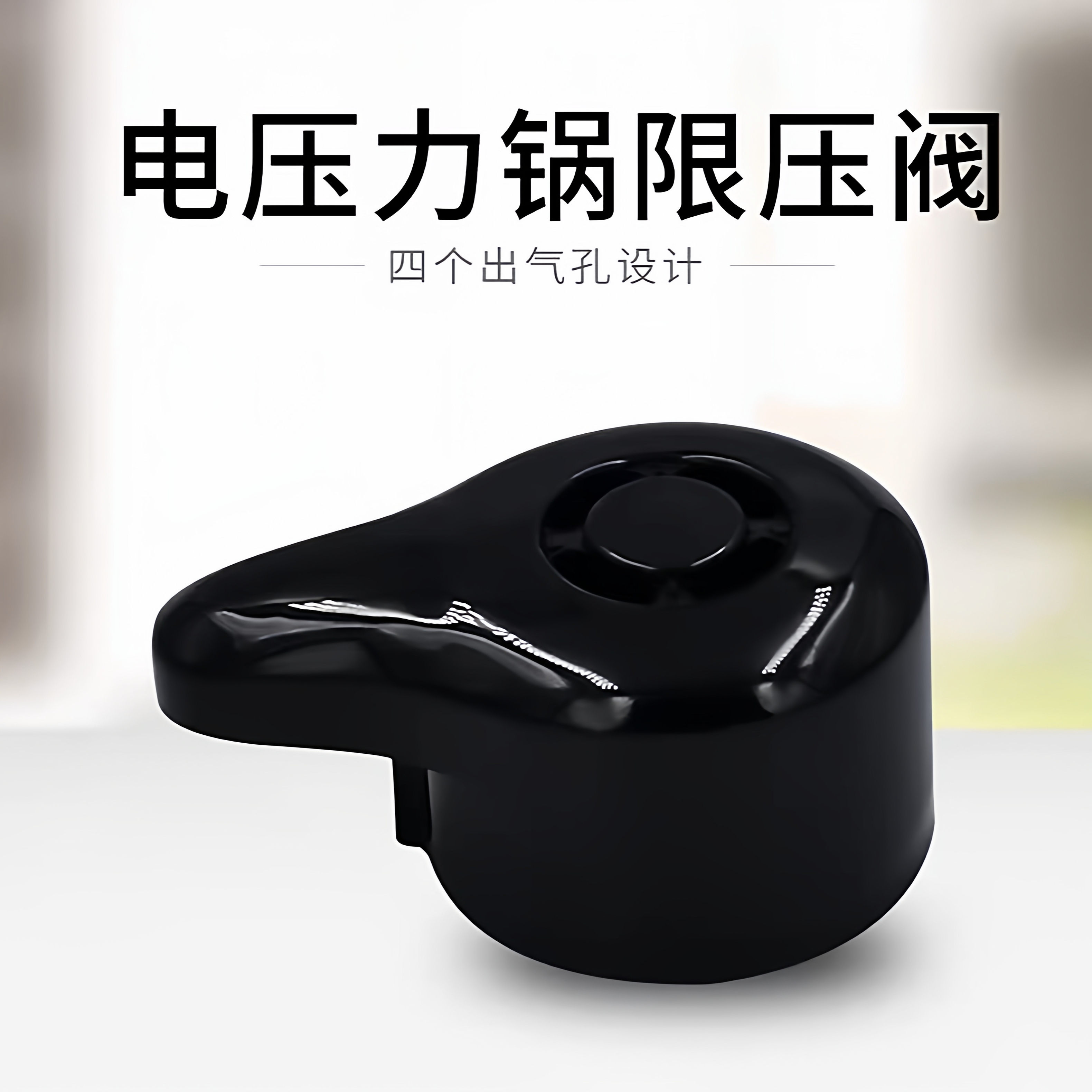 适用苏泊尔电压力锅排气阀SY-50YC503D 60YC503D泄压阀限压阀配件