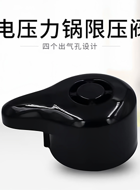 适用苏泊尔电压力锅排气阀SY-50YC503D 60YC503D泄压阀限压阀配件