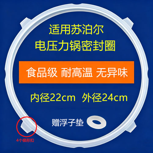 适用苏泊尔电压力锅密封圈SY-50YC505Q 50FC02硅胶垫圈5L6L配件