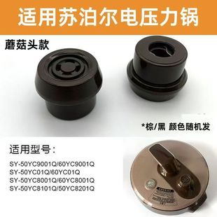 适用苏泊尔电压力锅SY-50YC8101Q 50YC9001Q排气阀压力阀配件