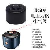 适用苏泊尔电压力锅排气阀SY 50HC9073Q泄压阀安全限压阀高压配件