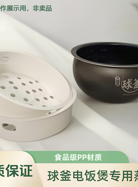适用苏泊尔电饭煲蒸笼SF40HC2984球釜专用蒸屉篦子4L5L食品级配件