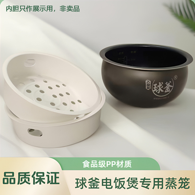 适用苏泊尔电饭煲蒸笼SF40HC2984球釜专用蒸屉篦子4L5L食品级配件