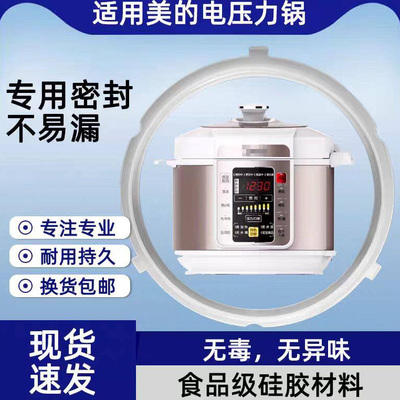 适用美的电压力锅密封圈MY-CS5039H PCS5039H配件MY-CS6039H胶圈