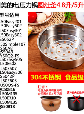 适用美的电压力锅蒸笼圆灶釜MY-QS50A9/YL50E306加厚不锈钢5L蒸架