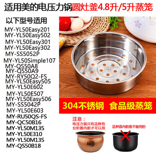 适用美的电压力锅蒸笼圆灶釜MY-QS50A9/YL50E306加厚不锈钢5L蒸架