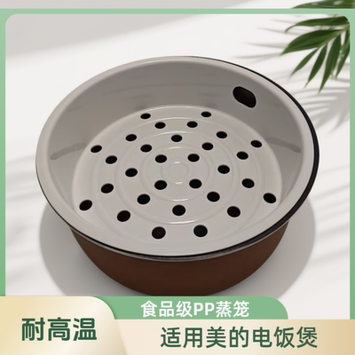 美的电饭煲蒸笼蒸格蒸屉