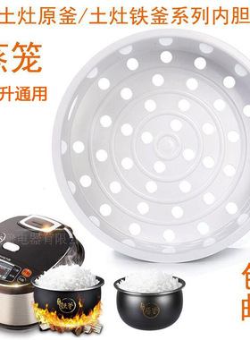 适用九阳电饭煲蒸笼JYF-40FS813/FS82土灶原釜铁釜4L蒸架蒸格配件