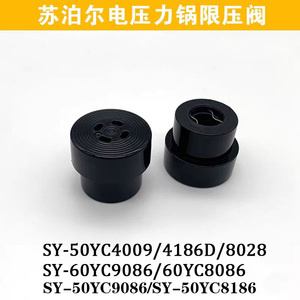 适用苏泊尔电压力锅限压阀SY-50FC8787 50YC9087排气阀压力阀配件