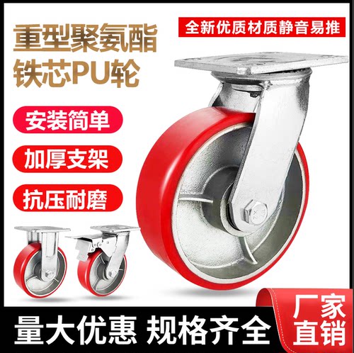 6寸超重型万向轮轮子脚轮铁芯pu聚氨酯8寸重型4寸工业承重滑轮 - 封面