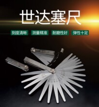 世达塞尺完高精度间隙专用工具火花塞0.02-1mm09401 09407 09405