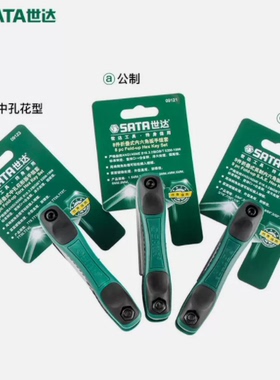 09121世达折叠内六角扳手套装8件/9件套英制中孔花型09122 09123