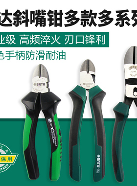 世达斜嘴钳斜口钳电工专用72301/72302/72301B/72302B/70222A