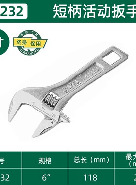 世达短柄大开口活动扳手正品 47232 47233