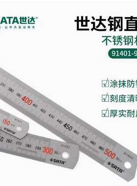 世达正品钢直尺15/30/50/100cm厘米刻度尺91491 91402 9140391404