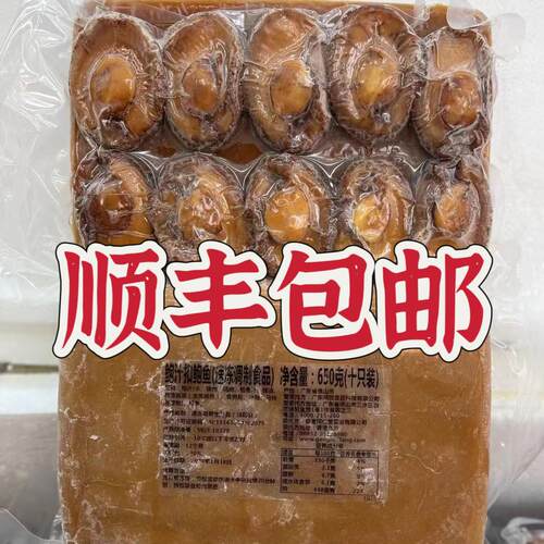 正宗溏心6头8头10头即食鲍汁鲍鱼