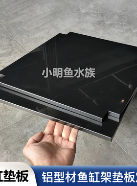 铝型材鱼缸垫板12mm加厚白色PP板防水防潮耐磨高硬度黑色PE层板