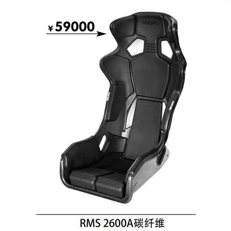 【RECARO】 ญี่ปุ่น ซีรีส์เบาะ RMS เบาะทรงถังคาร์บอนไฟเบอร์ RMS2600/RMS2700