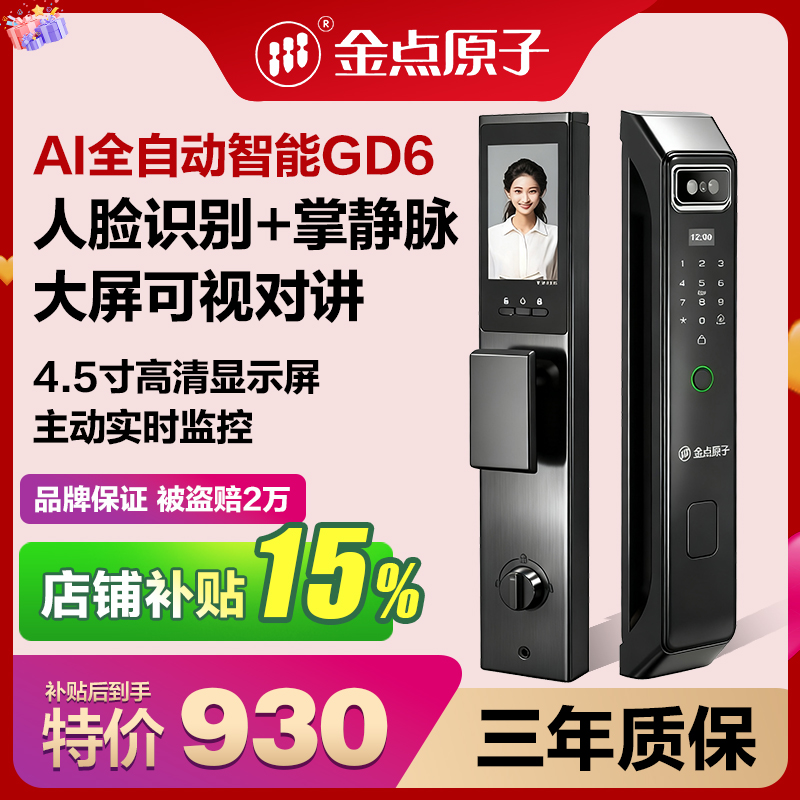 金点原子全自动智能指纹门锁电子防盗锁入户门人脸识别带监控GD6