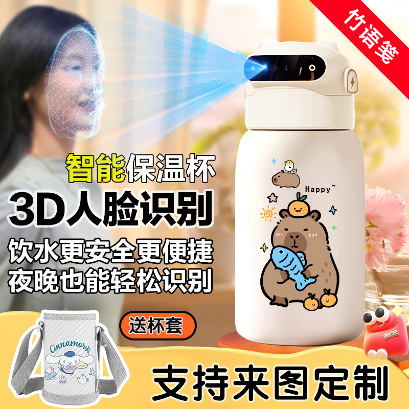 水豚卡皮巴拉人脸识别保温杯指纹解锁儿童智能水杯男女水壶316