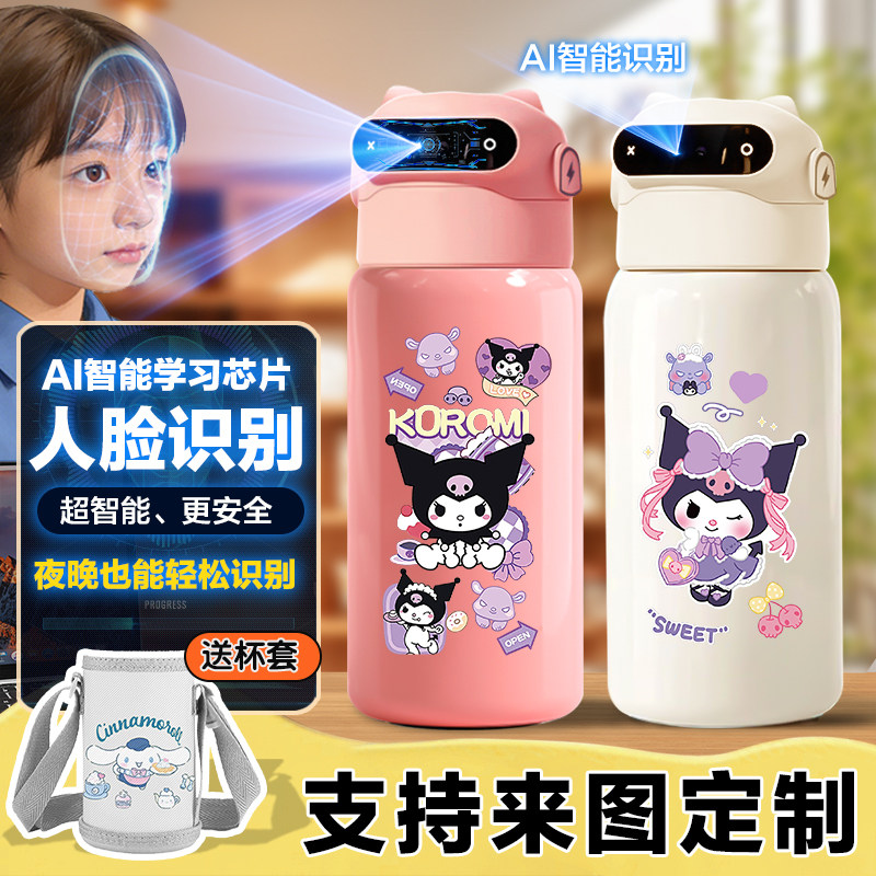 kuromi库洛米人脸识别指纹解锁保温杯儿童智能水杯男女学生水壶