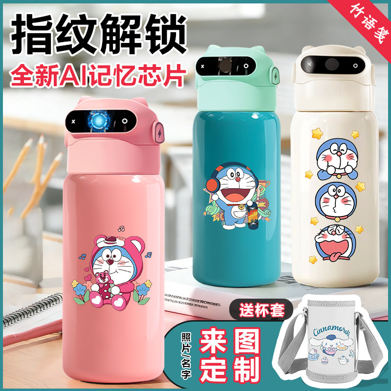 叮当猫哆啦A梦人脸识别指纹解锁智能水杯