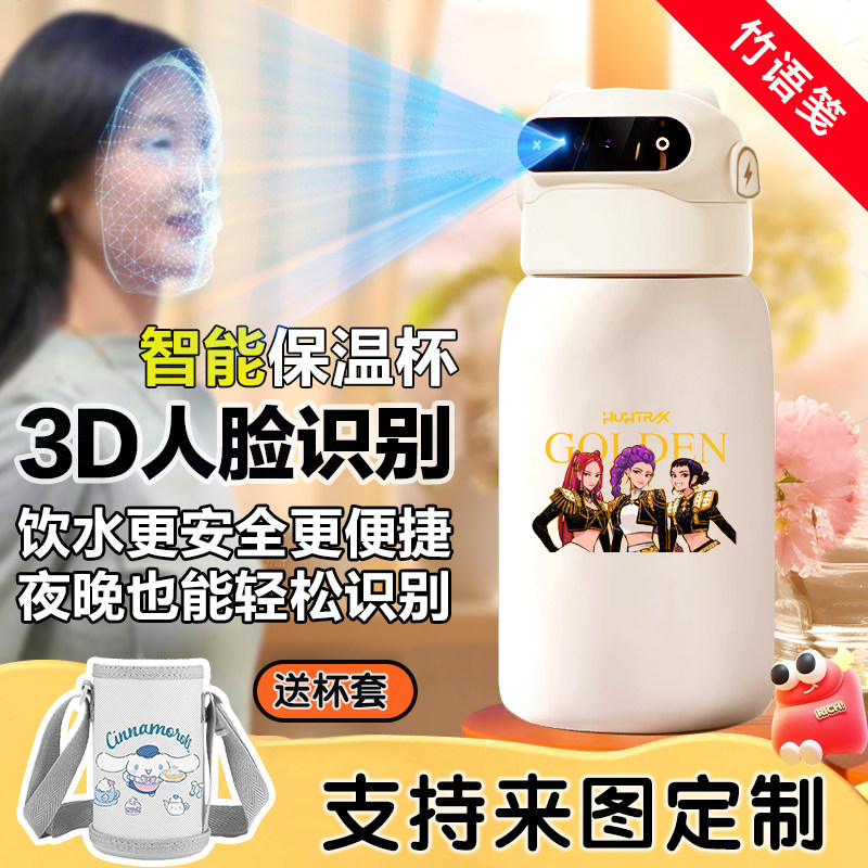 猎魔女团人脸识别智能保温杯指纹解锁儿童水杯男女水壶食品级316